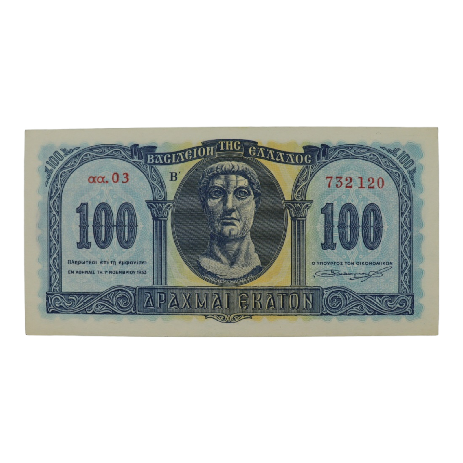 Βασίλειον της Ελλάδος Χαρτονόμισμα 100 Δραχμές 1953 Ακυκλοφόρητο
