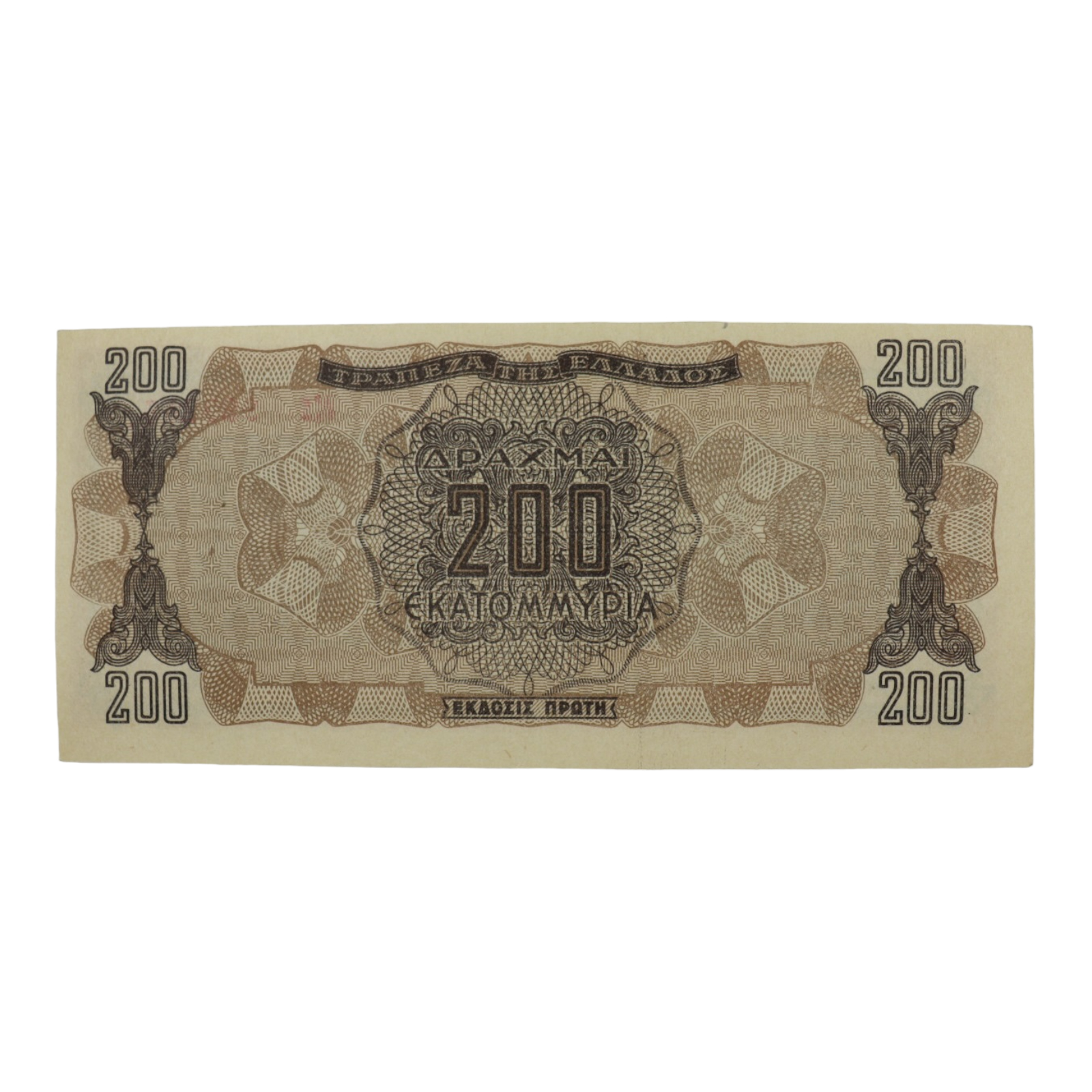 Bank of Greece Banknote 200 Millions 1944 Uncirculated - Image 2