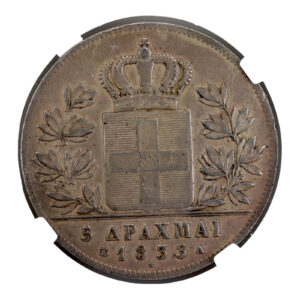 Ελλάδα Νόμισμα – Όθωνας – 5 Δραχμές 1833 – CCG AU50