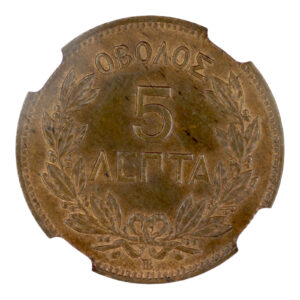 Ελλάδα Νόμισμα – Γεώργιος Α’ – 5 Λεπτά 1869 – NGC MS 62 BN Ελλάδα Νόμισμα – Γεώργιος Α’ – 5 Λεπτά 1869 – NGC MS 62 BN