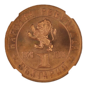 Bulgaria – 1 Lev – 1976 – NGC MS 65 RD Bulgaria – 1 Lev – 1976 – NGC MS 65 RD