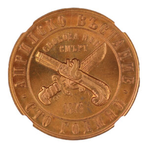 Bulgaria – 1 Lev – 1976 – NGC MS 65 RD Bulgaria – 1 Lev – 1976 – NGC MS 65 RD