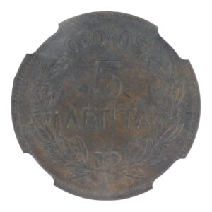 Ελλάδα Νόμισμα – Γεώργιος Α’  – 5 Λεπτά 1882 – NGC AU 55 BN