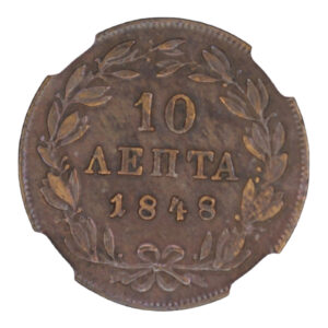 Ελλάδα Νόμισμα – Όθωνας  – 10 Λεπτά 1848 – NGC AU Details