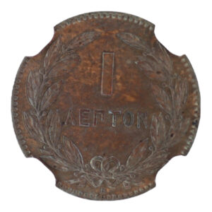 Ελλάδα Νόμισμα – Γεώργιος Α’  – 1 Λεπτόν 1969 – NGC UNC Detail