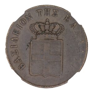 Ελλάδα Νόμισμα – Όθωνας  – 10 Λεπτά 1850 – NGC XF 40 BN