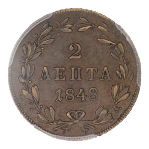 Ελλάδα Νόμισμα – Όθωνας  – 2 Λεπτά 1848 – PCGS AU 55